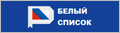 Белый список РЦНИ